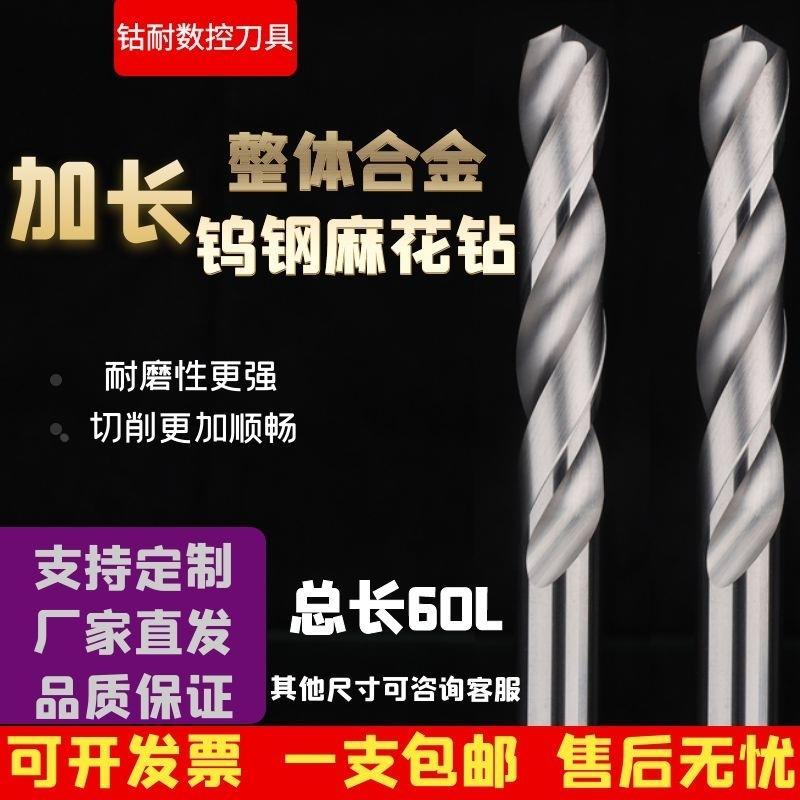 50度加长整体合金钻头60L超硬整体钨钢直柄麻花钻特长钻咀CNC钻花