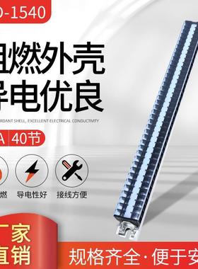 TD-1540导轨式接线端子排 接线板15A 40位 TD固定式端子接线柱