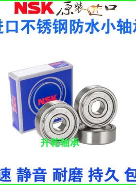 进口NSK不锈钢防水高速微型轴承小S693 694 695 696 697 698 699Z