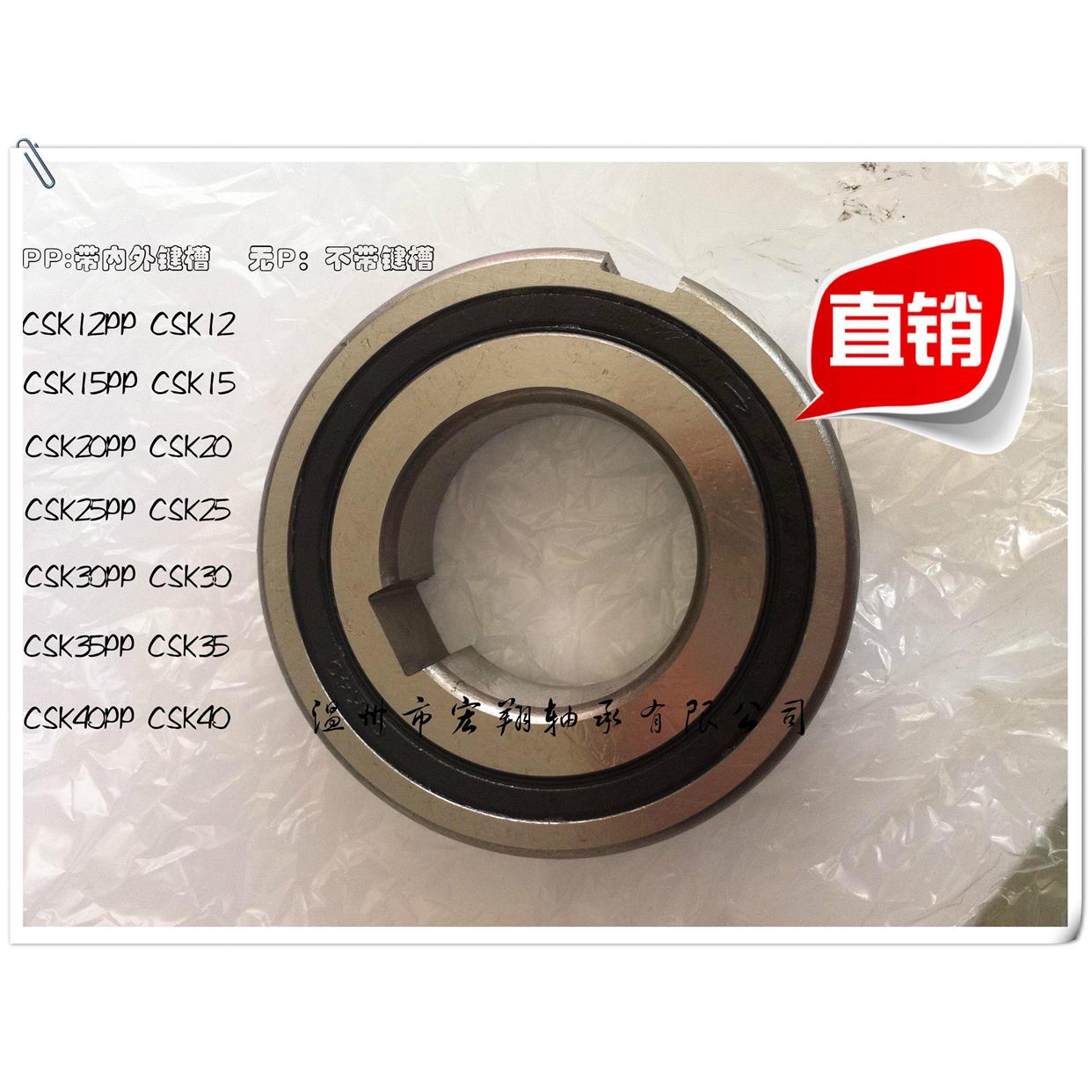 单向轴承 CSK15PP/CSK6202 15*35*11(PP:内外键槽/无P：不带槽)