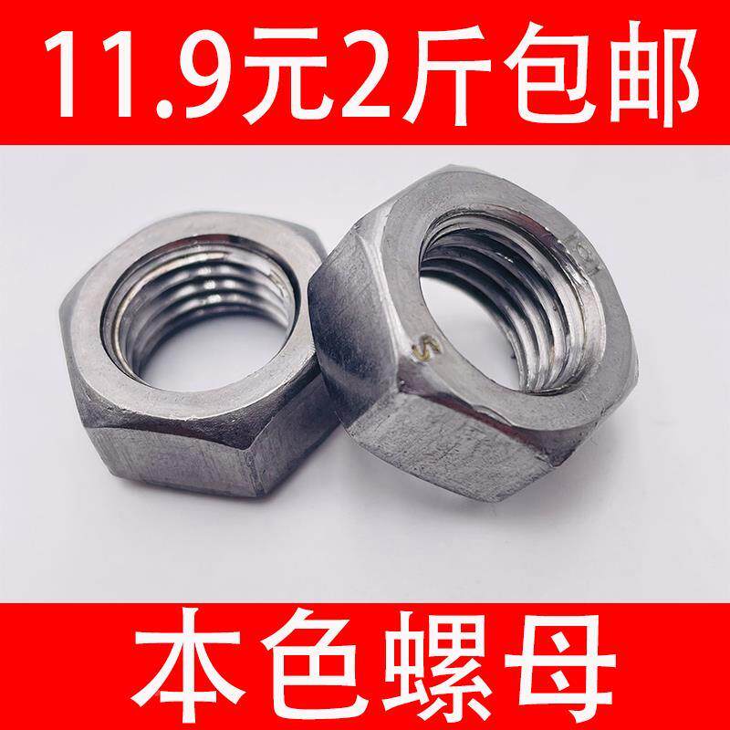 4.8级本色螺母外六角螺母螺帽六角螺母M6M8M10M12M14M16M18M20M22