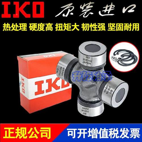 IKO进口十字轴承万向节 20X55 22X55 30X85 28X73 27X82 73 25X64