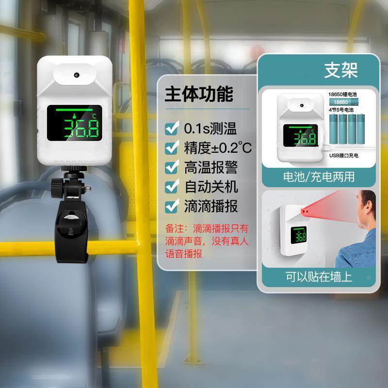 红外线测温仪立式门口支架远距离探头药店体温自测温度计商场语音