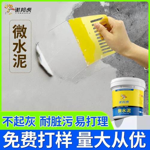 微水泥墙地一体涂料水泥漆墙面漆地面漆艺术漆肌理漆防水艺术涂料