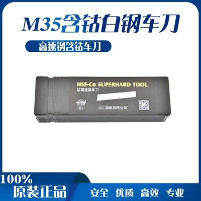 工天M35含钴高速钢白钢刀胚加硬不锈钢车刀条耐磨正方峰钢条200mm