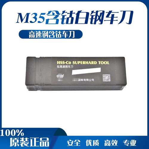 工天M35含钴高速钢白钢刀胚加硬不锈钢车刀条耐磨正方峰钢条200mm