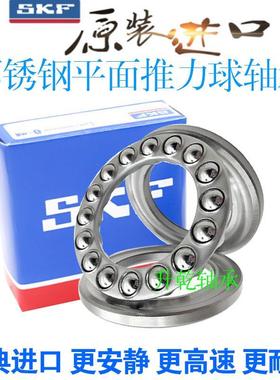 进口SKF不锈钢平面推力球轴承防水S51112 51113 51114 51115 1116
