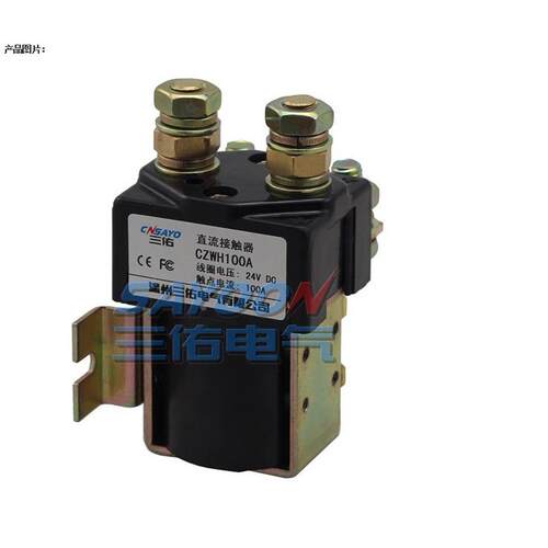 SW81直流接触器CZWH100A 200A 400A 电瓶电动叉车继电器DC48V 24V