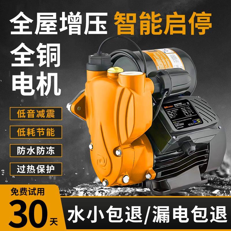 智能增压泵家用全自动自来水自吸泵高楼低音220V小型机抽水加压泵