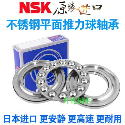 进口NSK不锈钢平面推力球轴承防水S51300 51301 51302 51303 1304