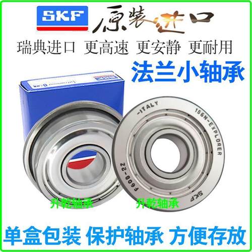 进口SKF微型法兰轴承小F623 624 625 626 627 628 629 2Z台阶挡边