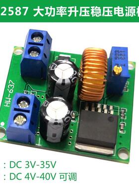 DCDC可调升压lm2587大功率稳压电源模块板3V5V12V转19V24V30V36V