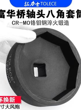 轴头套筒气动1寸重型大风炮122-124mm套头富华桥大车八角拆装工具
