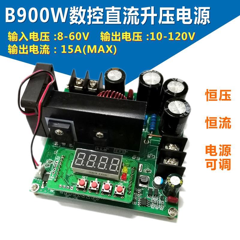 B900W数控直流稳压恒流电源可调升压模块电压电流表120V15A充电器
