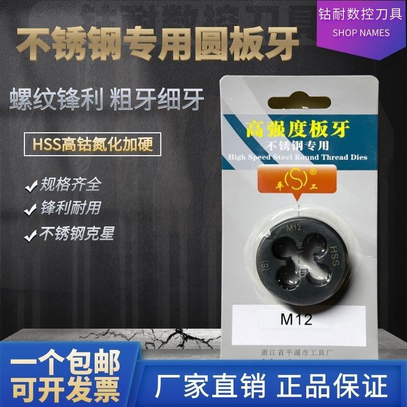 平湖高强度板牙不锈钢专用HSSE含钴高速钢氮化圆板牙机用套丝螺纹