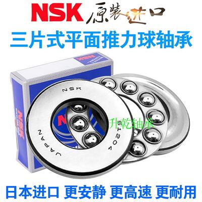 进口NSK平面推力球轴承压力53306 53307 53308 53309 53310 53311