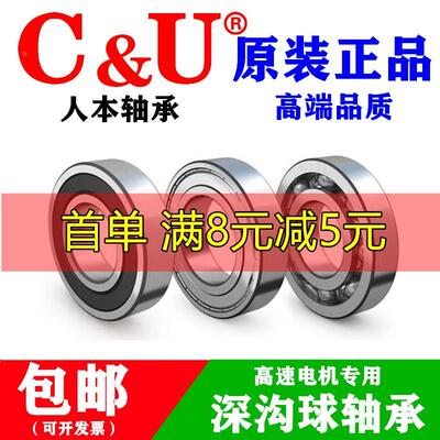 人本C&U轴承6000 6001 6002 6003 6004 6005 6006 6007 -2 Z RZ Z