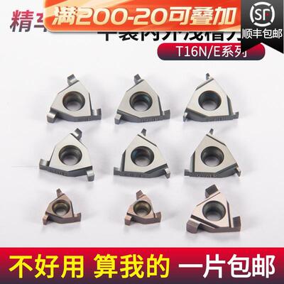 数控平装浅槽刀片T16N/E 070/110/150钢件不锈钢内外切槽刀头刀粒