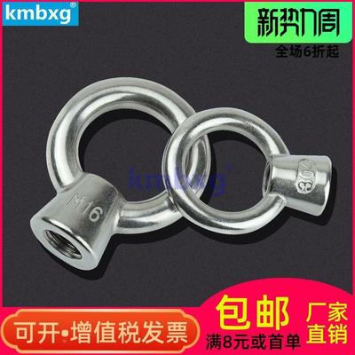kmbxg 304不锈钢日式吊环螺母 高脚吊母 圆环螺丝 环型圆形吊环