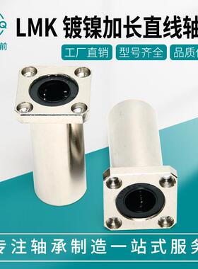 防锈电镀加长型方法兰直线轴承 LMK8 10 12 16 20 25 30 35 40LUU