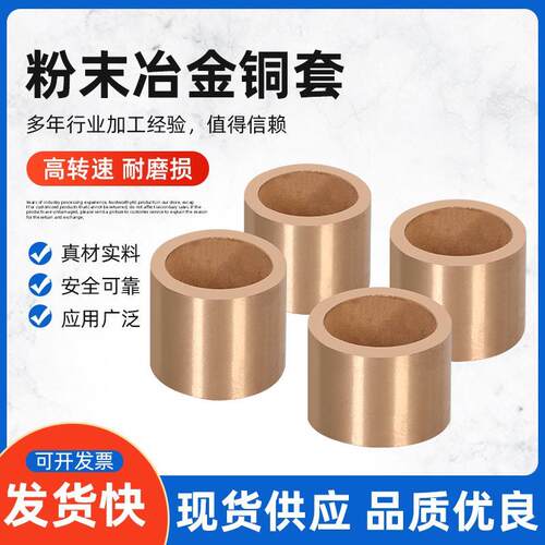 FU粉末冶金含油轴承导套铜套铜衬套内径28MM-60MM