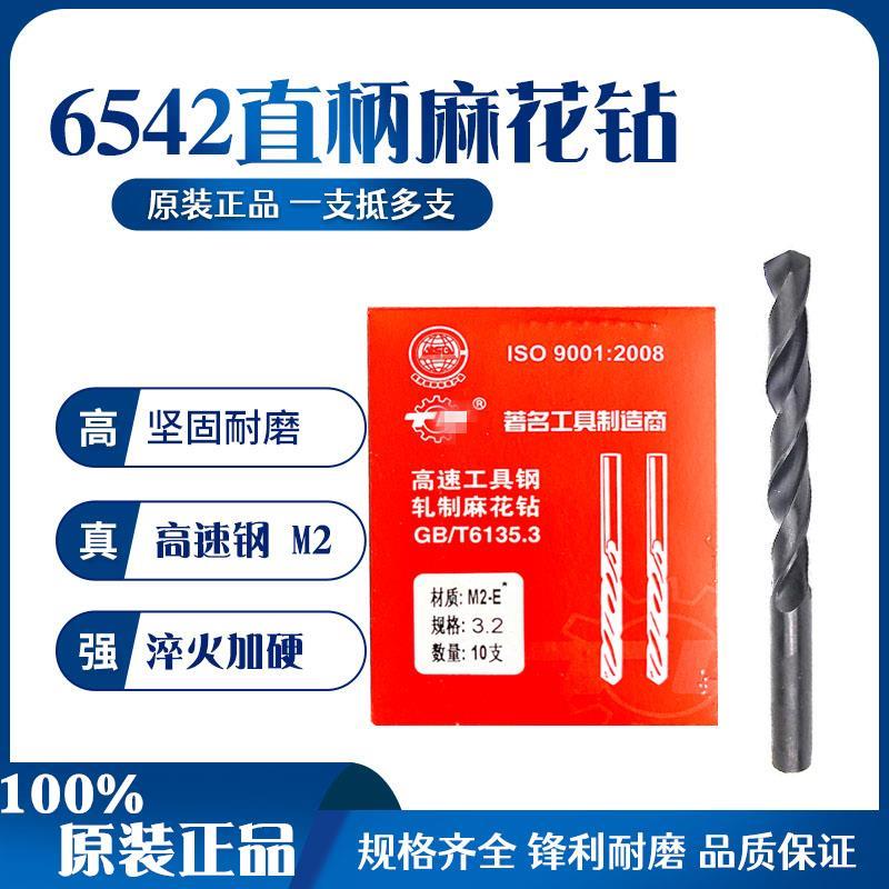 江苏工天6542直柄麻花钻超硬钻头M2轧制黑色高速钢钻咀金属打孔