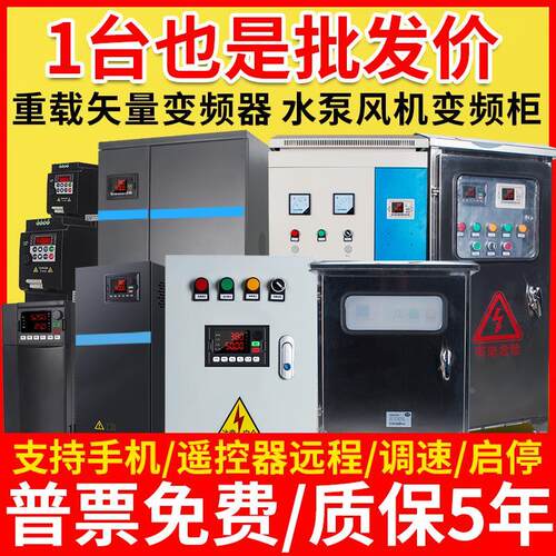 变频器风机箱水泵柜手机遥控三相380v4/5.5/7.5/11kw15/22/30/37
