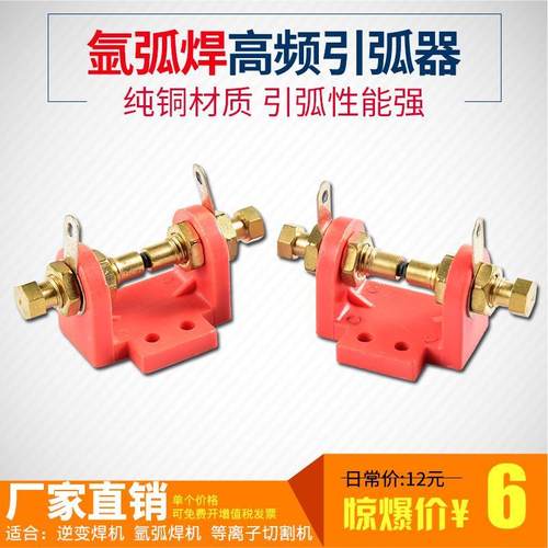 氩弧焊机高频引弧器逆变电焊机火花放电器等离子切割机高频引弧板
