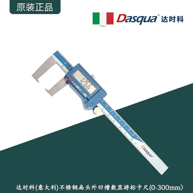 意大利Dasqua达时科扁头外凹槽数显卡尺IP67/外沟槽卡尺/0-300mm