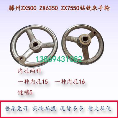 钻铣床手轮滕州ZX50CZX6350ZX7550钻铣床走刀器微进刻度环铁手轮