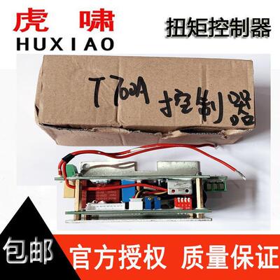 虎啸定扭矩扳手TC T500 T700A T1000 T1500 TR500TR800系列控制器