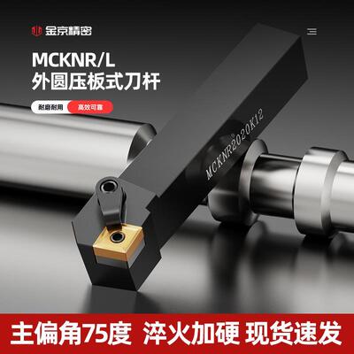 数控车刀MCKNR2020/2525M12刀杆75度端面车刀外圆刀杆车床刀具