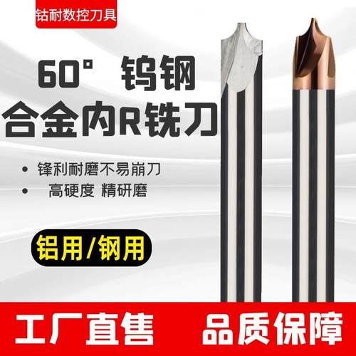 铝用钨钢内R铣刀进口硬质合金钢用涂层反R倒角刀外R圆弧倒圆角60