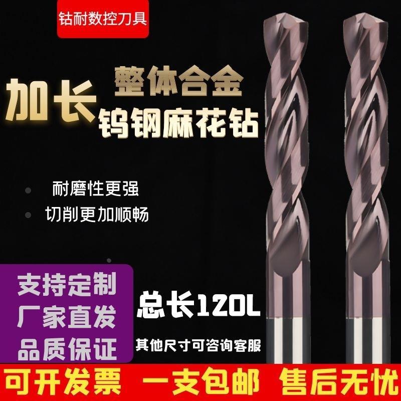 65度120L加长硬质合金钻头涂层超硬整体钨钢直柄麻花钻特长钻咀CN