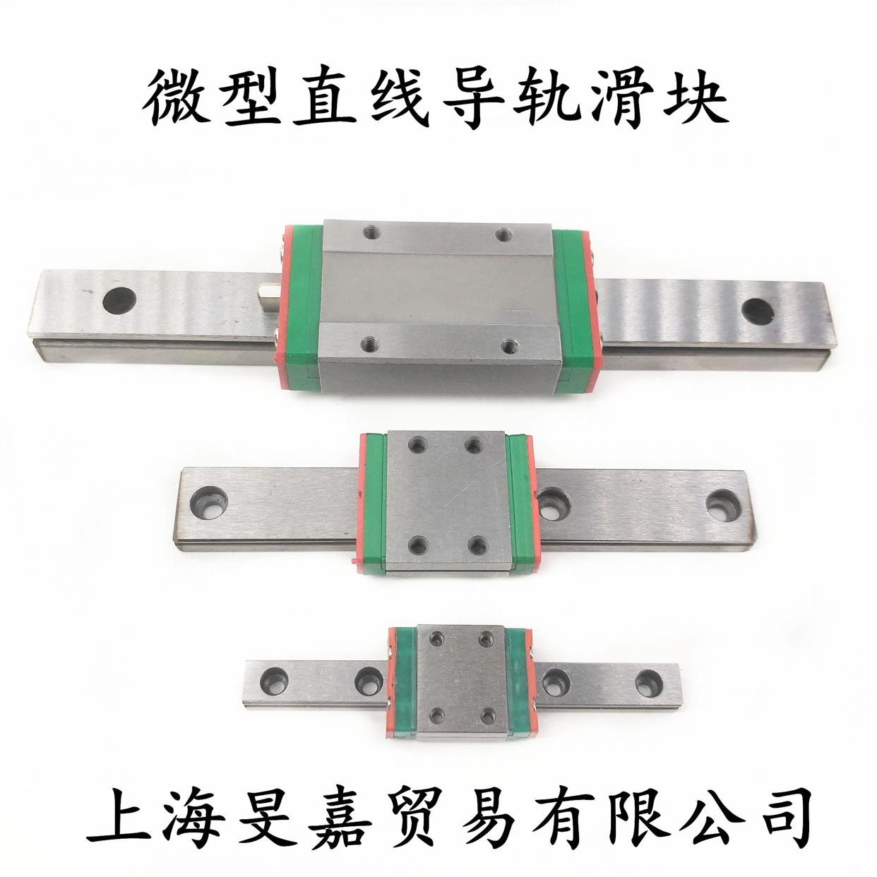 国产精密微型直线导轨与上银互换滑块滑轨MGN7/9/12/15C H