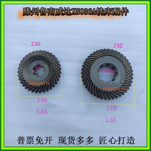 滕州大恒威达X5032AX5036A铣床螺旋齿轮渗碳弧齿菊花齿Z35齿Z42齿