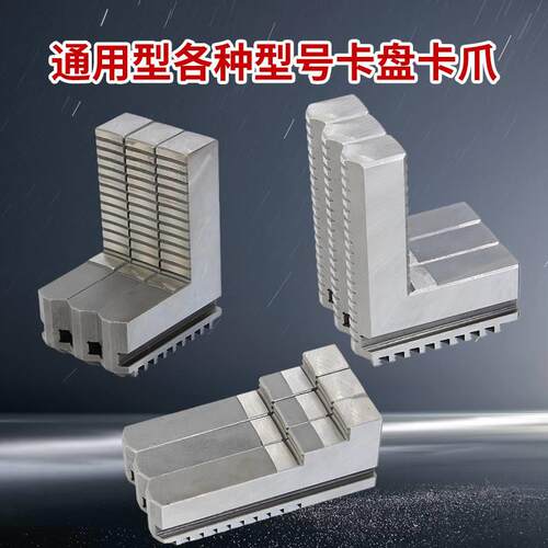 三爪卡盘 四爪 卡爪爪脚 活动爪正反爪子130 160 200 250 320