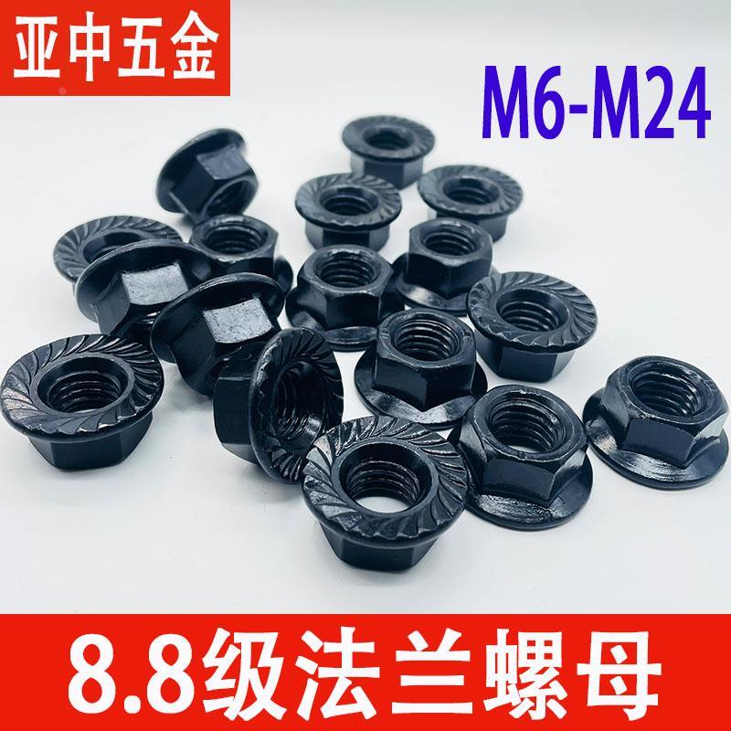 8.8级法兰螺母高强度黑色防滑螺帽带垫花齿螺丝帽防松锁紧螺丝帽