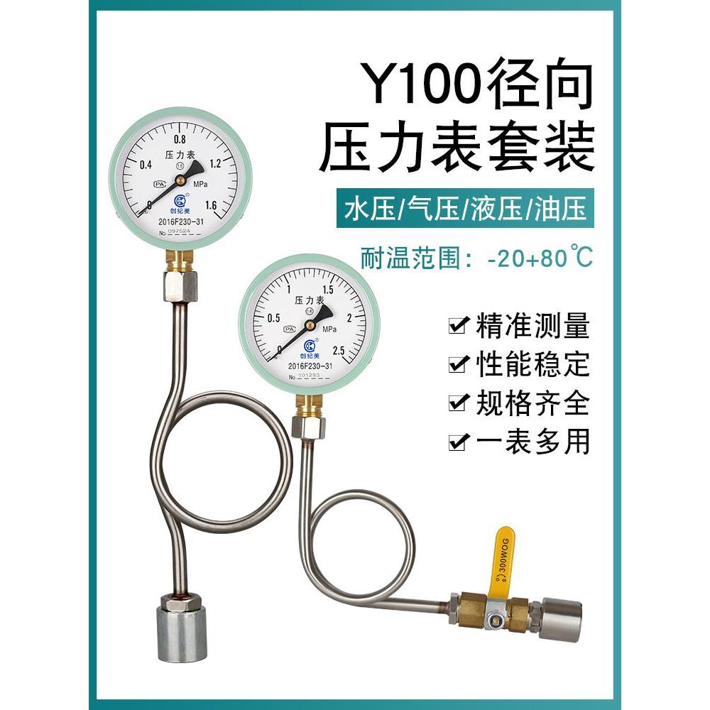 Y100压力表水压表气压径向0-1.6mpa正负压真空压力表地暖消防管道
