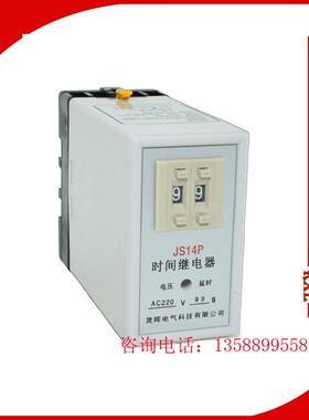 厂家通电延时数字式时间继电器JS14P 99S 220V 99M 9.9S  380V
