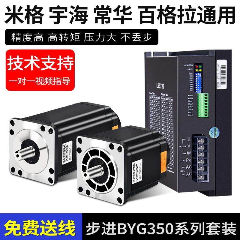 110BYG350步进电机套装替代宇海米格FHB31115 DM3522三相步进马达