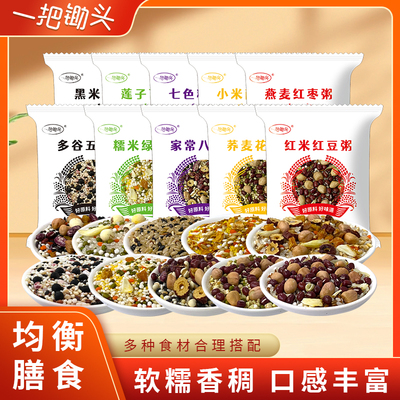 五谷杂粮粥早餐膳食组合农家八宝粥原材料粗粮小包装官方旗舰正品
