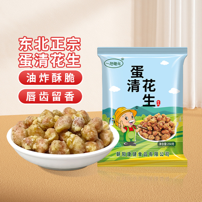 一把锄头蛋清花生东北脆皮即食下酒菜鸡蛋花生米新鲜香酥休闲零食