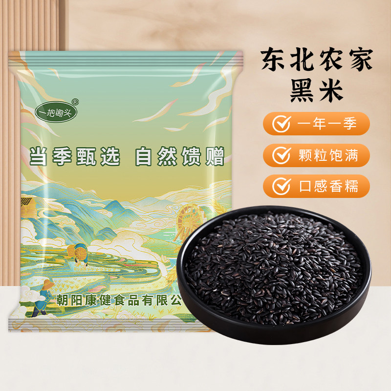 东北黑米2025年新米杂粮