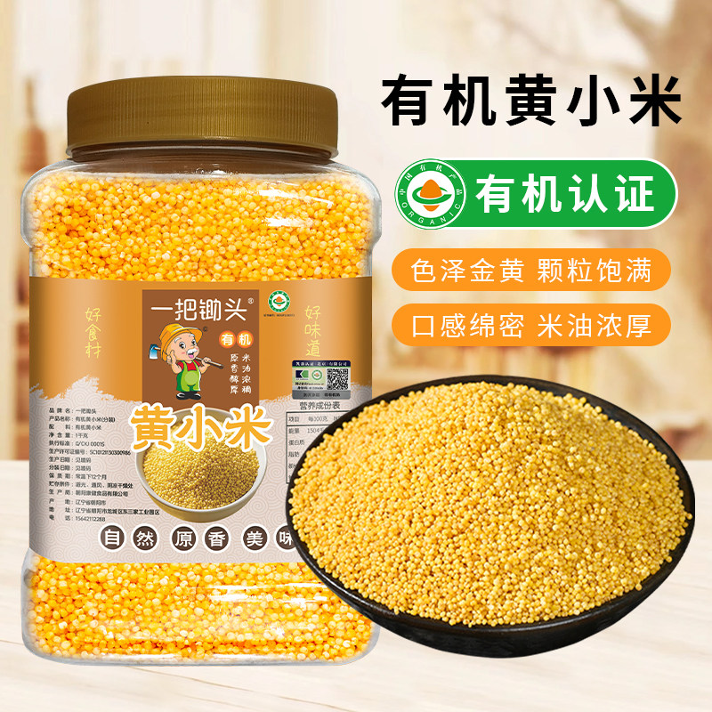 有机黄小米罐装东北农家新米