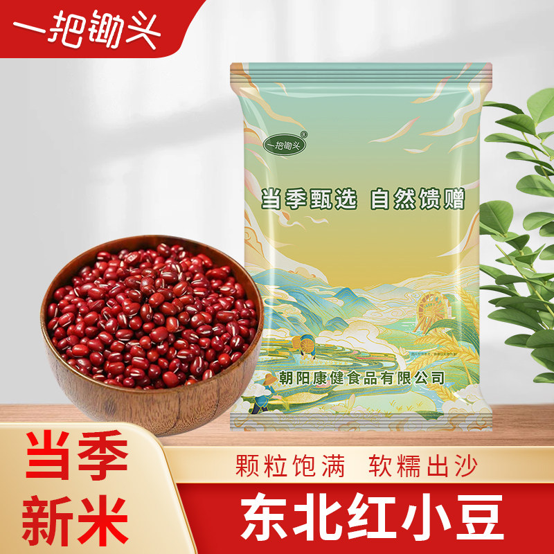 一把锄头东北5斤红小豆新货易出沙杂粮真空包装红豆商用批发特价