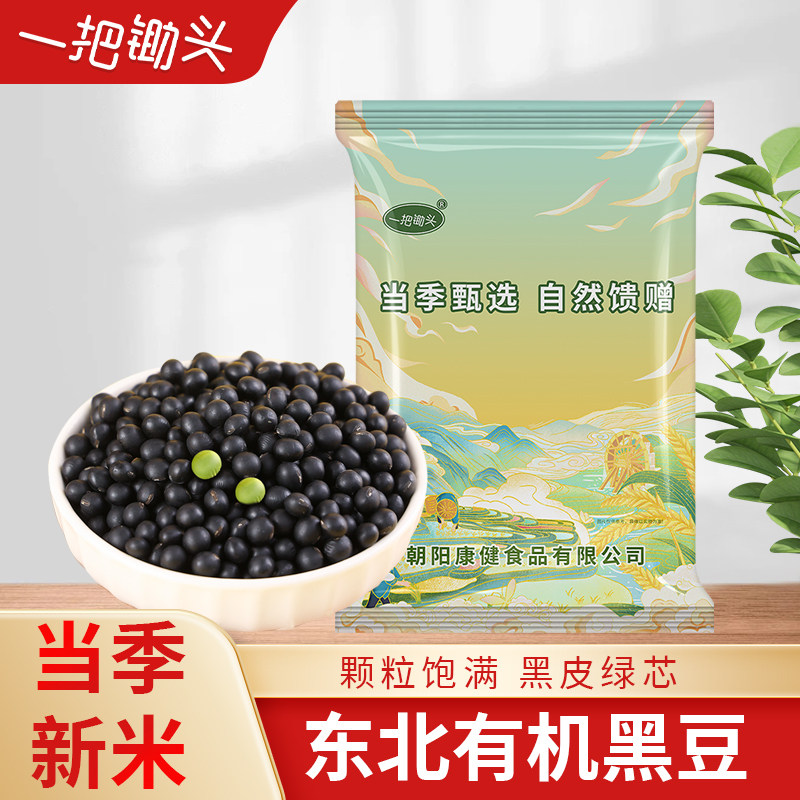 一把锄头东北黑豆绿芯打豆浆发豆芽专用当季新货农家自种五谷杂粮