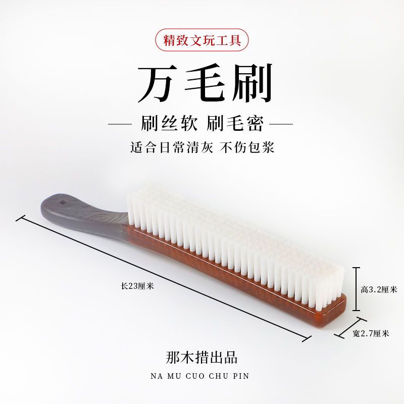 万毛刷硬软双丝文玩清理刷核桃金刚菩提手串打底包浆专用工具