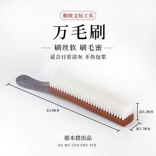 万毛刷硬软双丝文玩清理刷核桃金刚菩提手串打底包浆专用工具