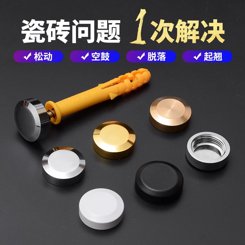 带盖膨胀螺丝墙面瓷砖空鼓修复固定钉防脱落掉落专用瓷砖空鼓钉子